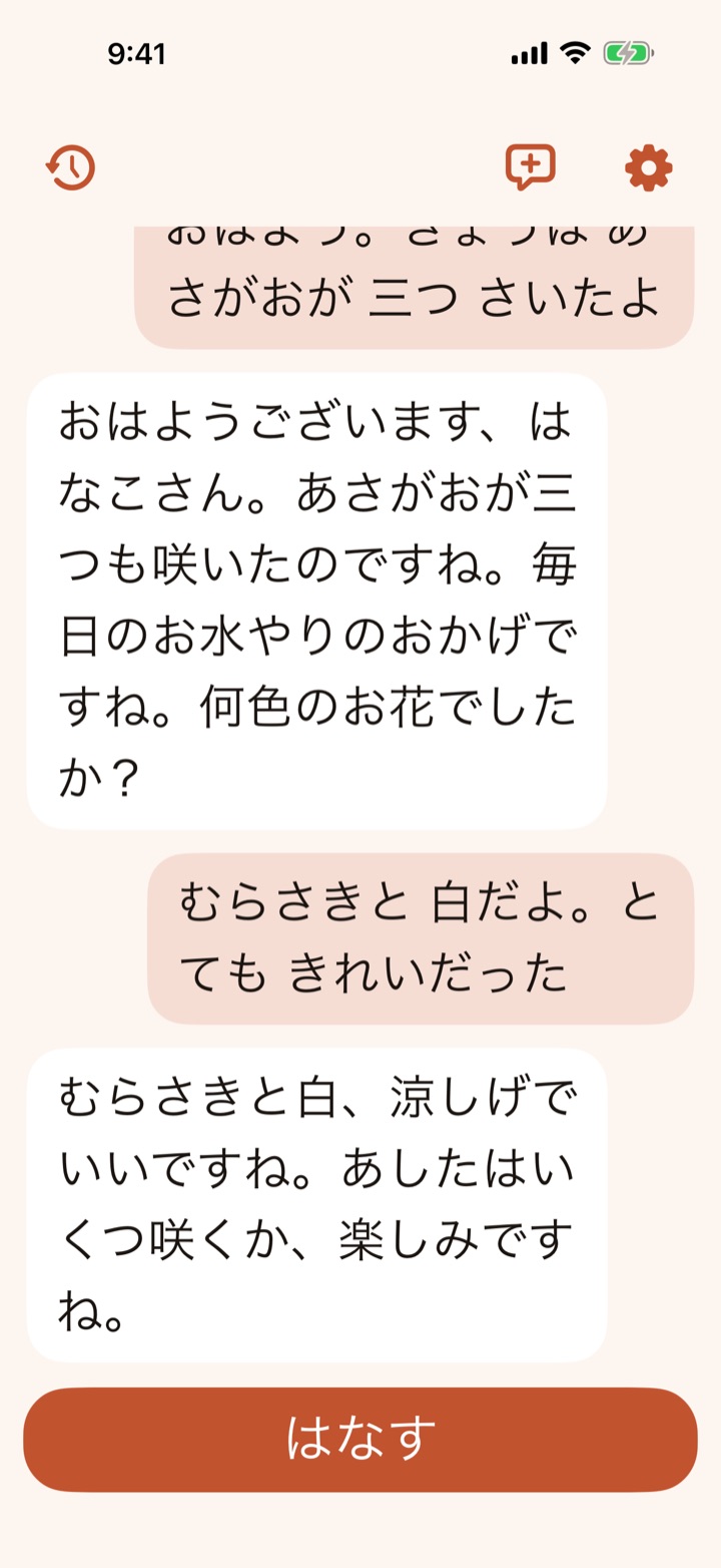 文字を「とても大きい」にした会話画面
